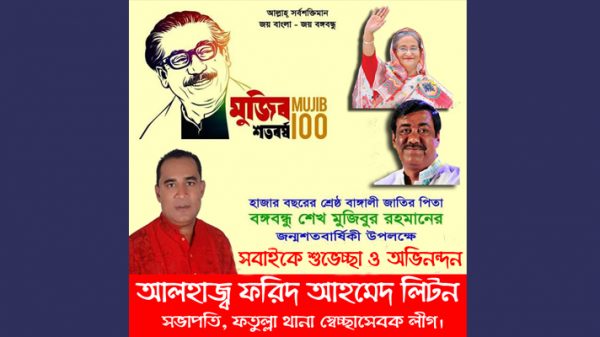স্বেচ্ছাসেবকলীগ নেতা লিটনের মুজিব বর্ষের শুভেচ্ছা ও অভিনন্দন