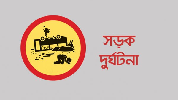 রূপগঞ্জে সড়ক দুর্ঘটনায় গোয়েন্দা শাখার সাব-ইনস্পেক্টর নিহত