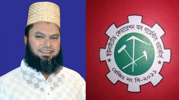 গার্মেন্টস শ্রমিক-কর্মচারীদের বেতন ভাতা পরিশোধের আহ্বান ইউএফজিডব্লিউ’র