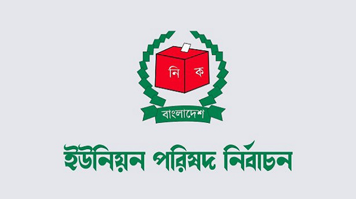 ফতুল্লা ইউপি নির্বাচন : ১৪১ প্রার্থীর মনোনয়নপত্র জমা